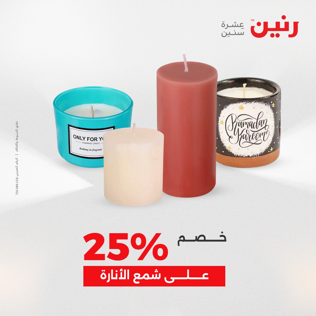 raneen offers from 7dec to 2dec 2025 عروض رنين من 7 ديسمبر حتى 2 ديسمبر 2025 صفحة رقم 200